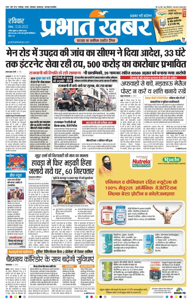Prabhat Khabar Deoghar