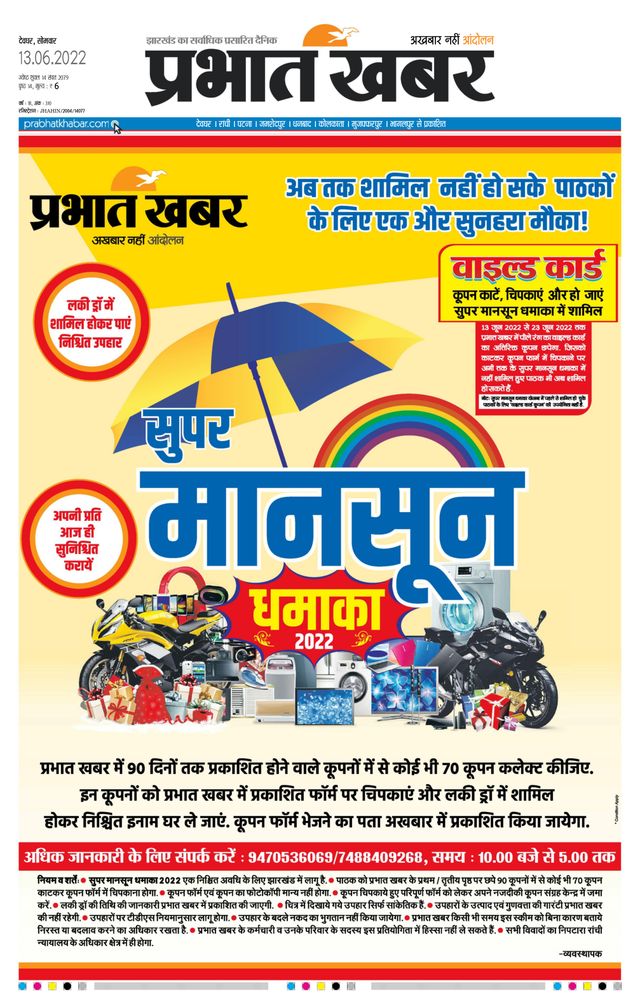 Prabhat Khabar Deoghar