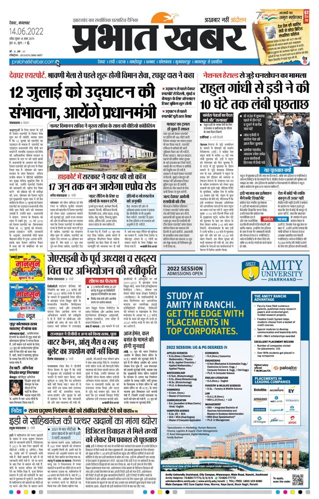 Prabhat Khabar Deoghar