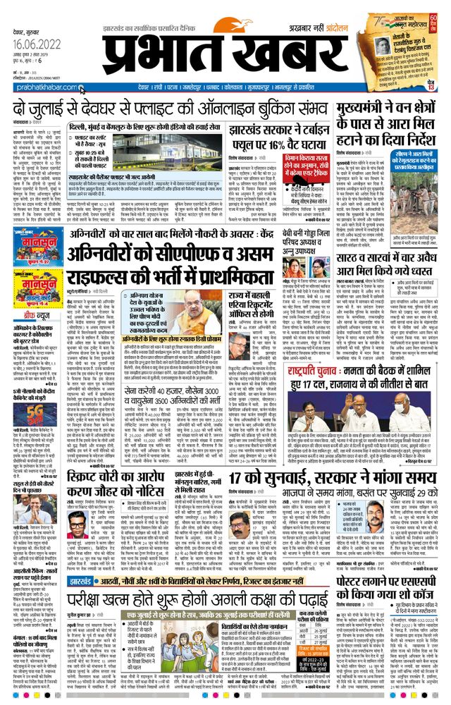Prabhat Khabar Deoghar