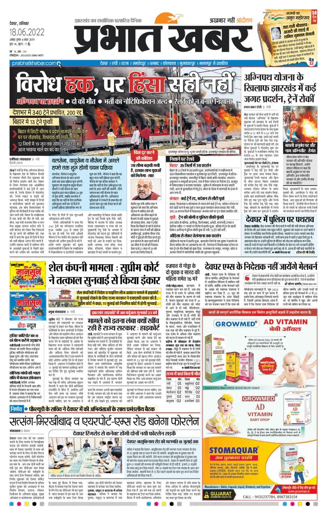 Prabhat Khabar Deoghar