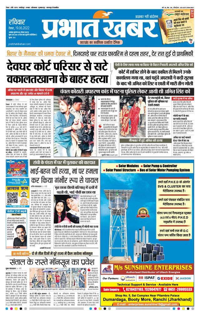 Prabhat Khabar Deoghar