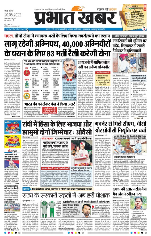 Prabhat Khabar Deoghar