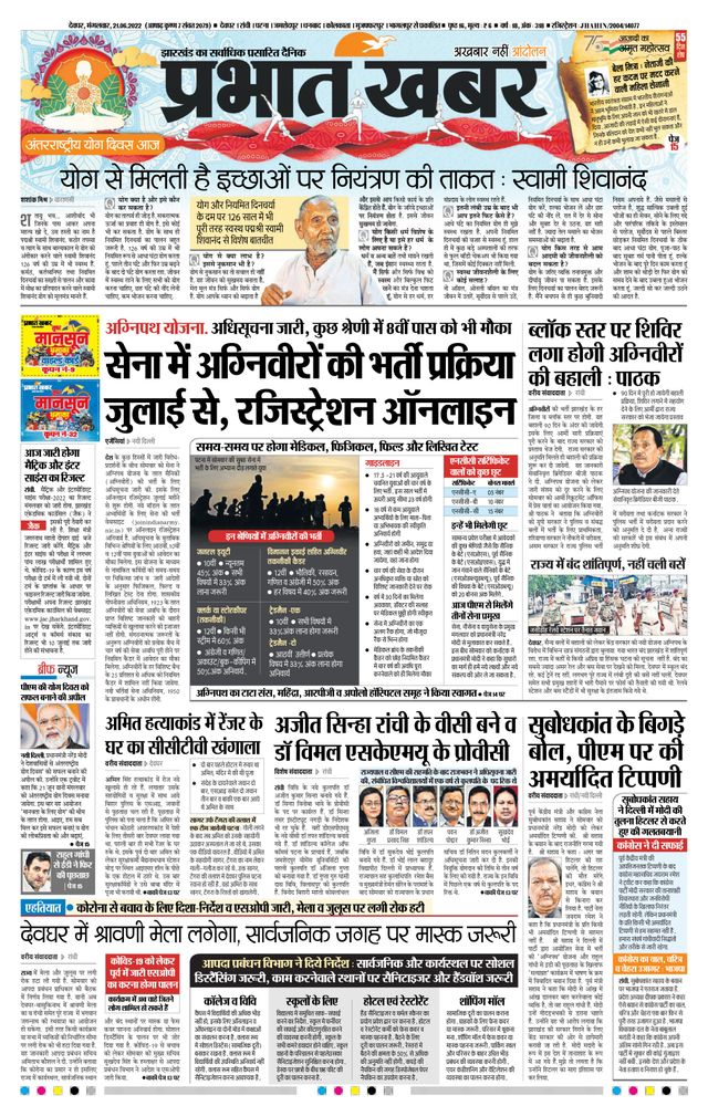 Prabhat Khabar Deoghar