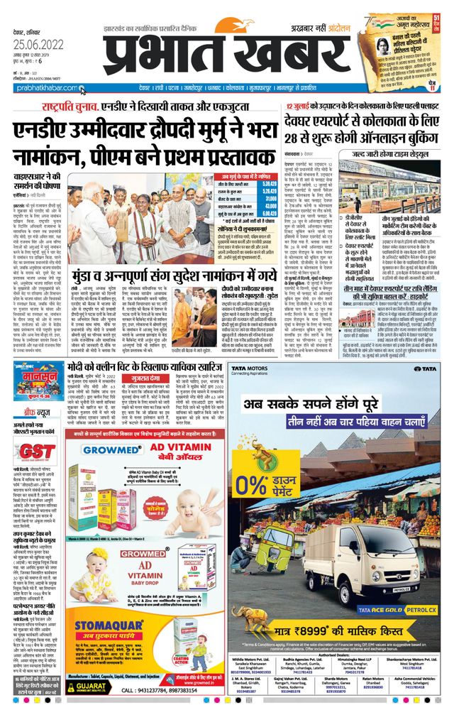 Prabhat Khabar Deoghar