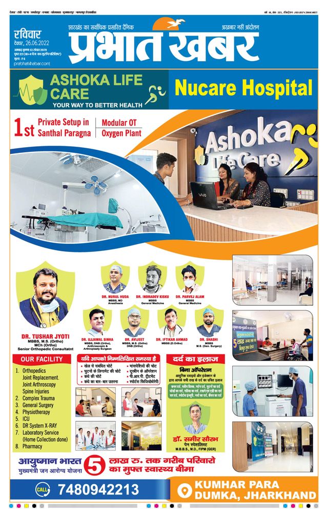 Prabhat Khabar Deoghar