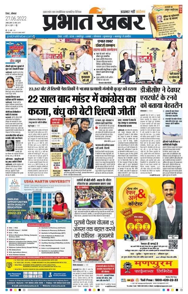 Prabhat Khabar Deoghar