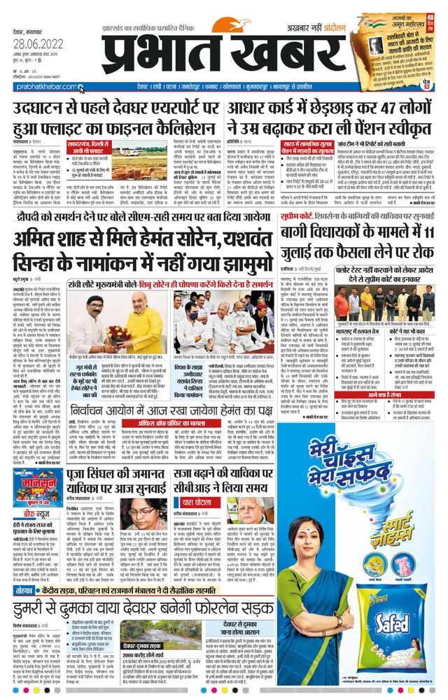 Prabhat Khabar Deoghar