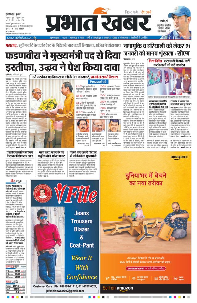 Prabhat Khabar Muzaffarpur