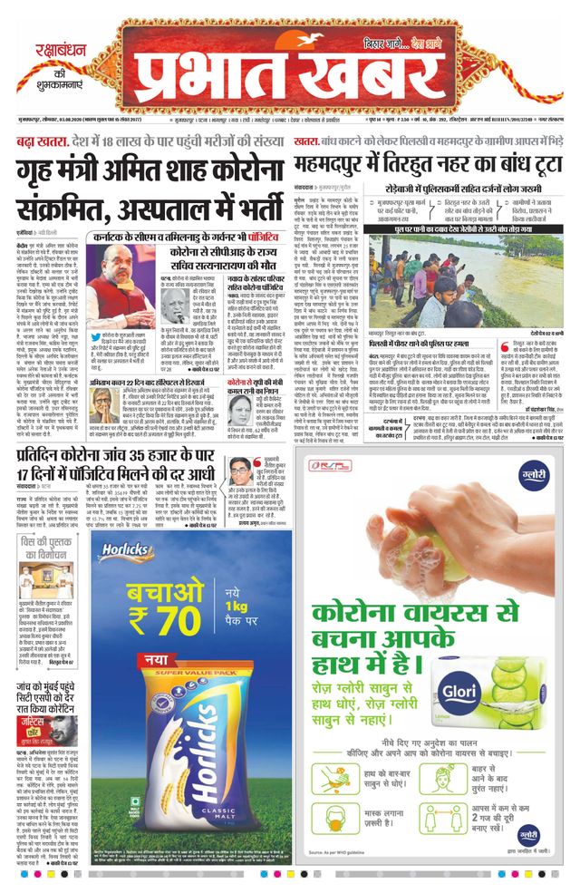Prabhat Khabar Muzaffarpur