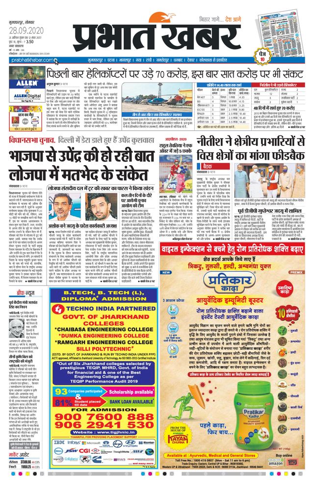 Prabhat Khabar Muzaffarpur