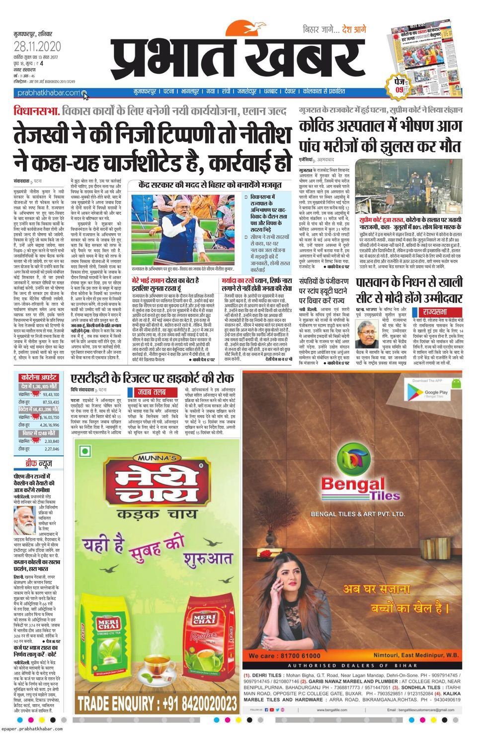 Prabhat Khabar MuzaffarpurNovember 28, 2020 Newspaper