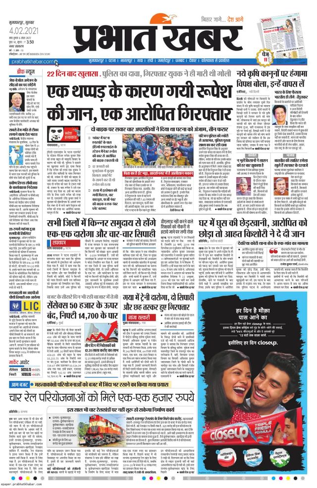 Prabhat Khabar Muzaffarpur