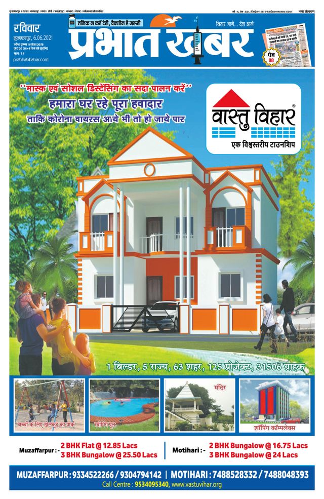 Prabhat Khabar Muzaffarpur