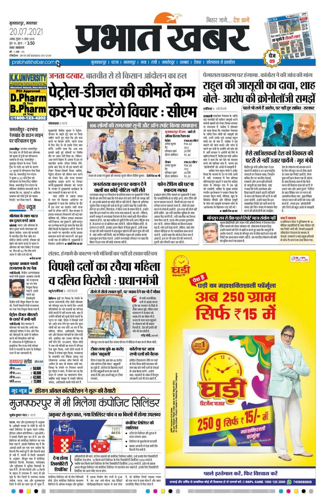 Prabhat Khabar Muzaffarpur