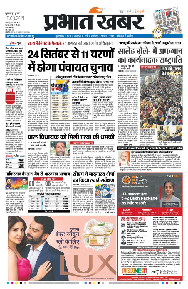 Prabhat Khabar Muzaffarpur