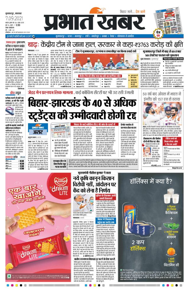 Prabhat Khabar Muzaffarpur
