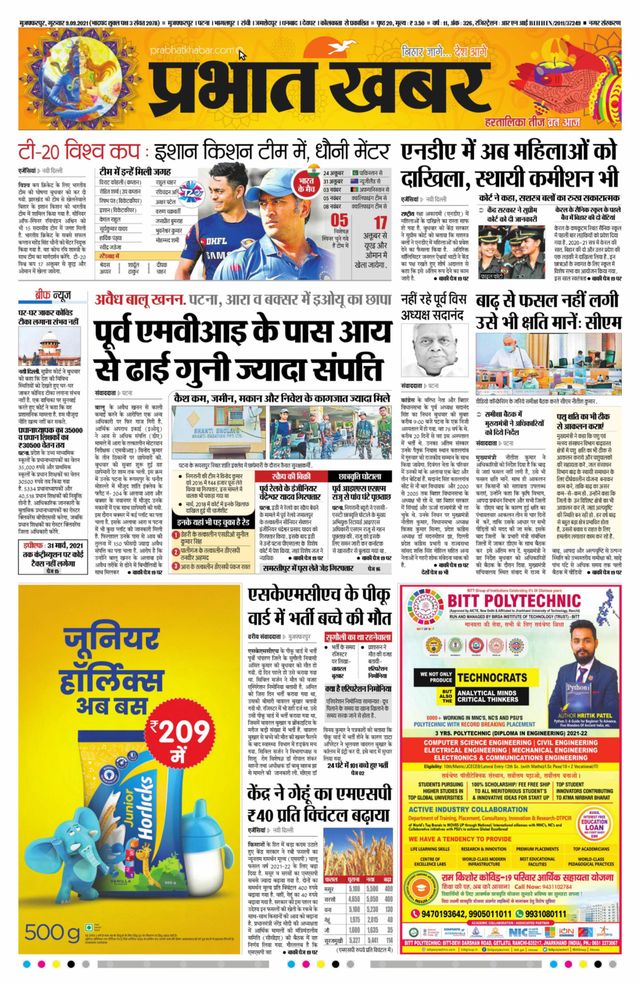 Prabhat Khabar Muzaffarpur