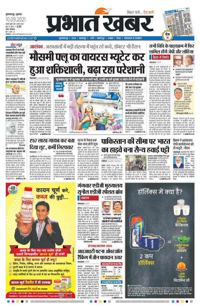 Prabhat Khabar Muzaffarpur