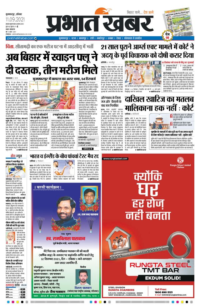 Prabhat Khabar Muzaffarpur