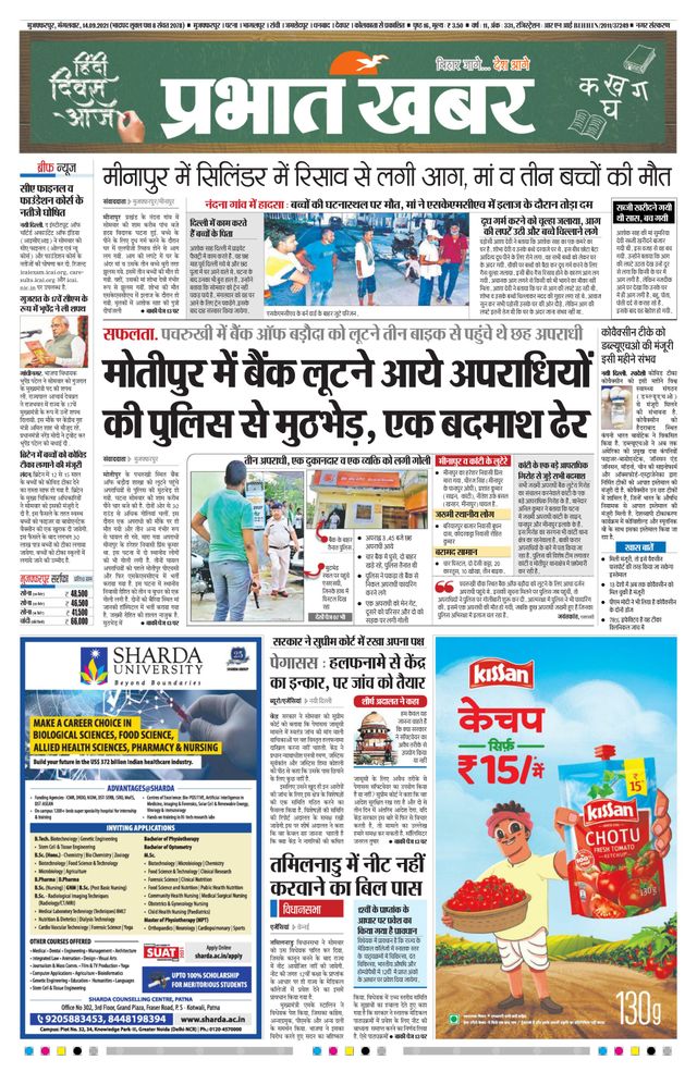 Prabhat Khabar Muzaffarpur