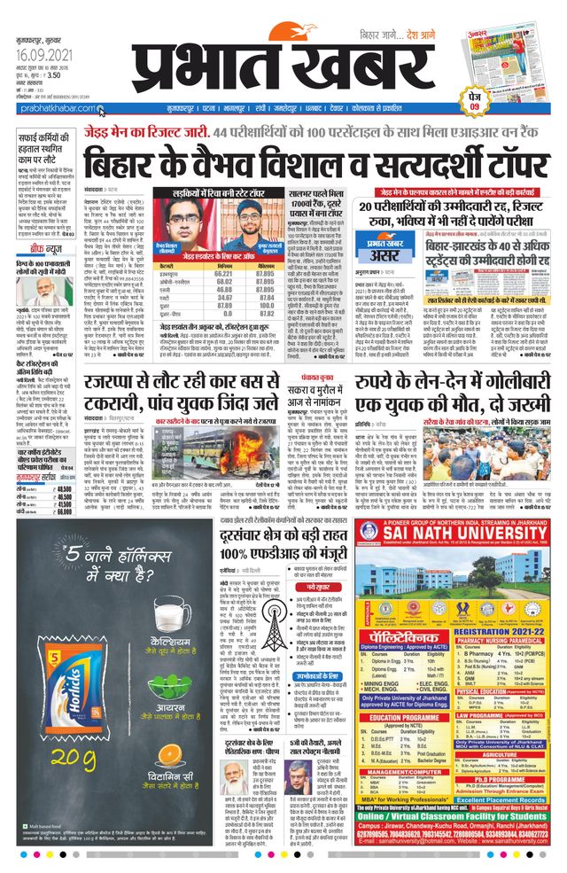 Prabhat Khabar Muzaffarpur