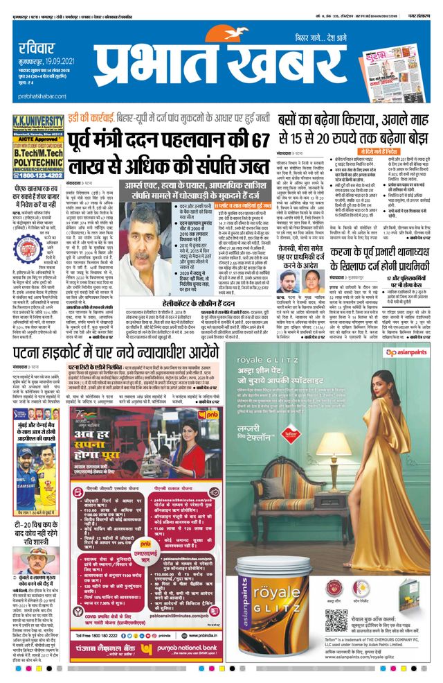 Prabhat Khabar Muzaffarpur