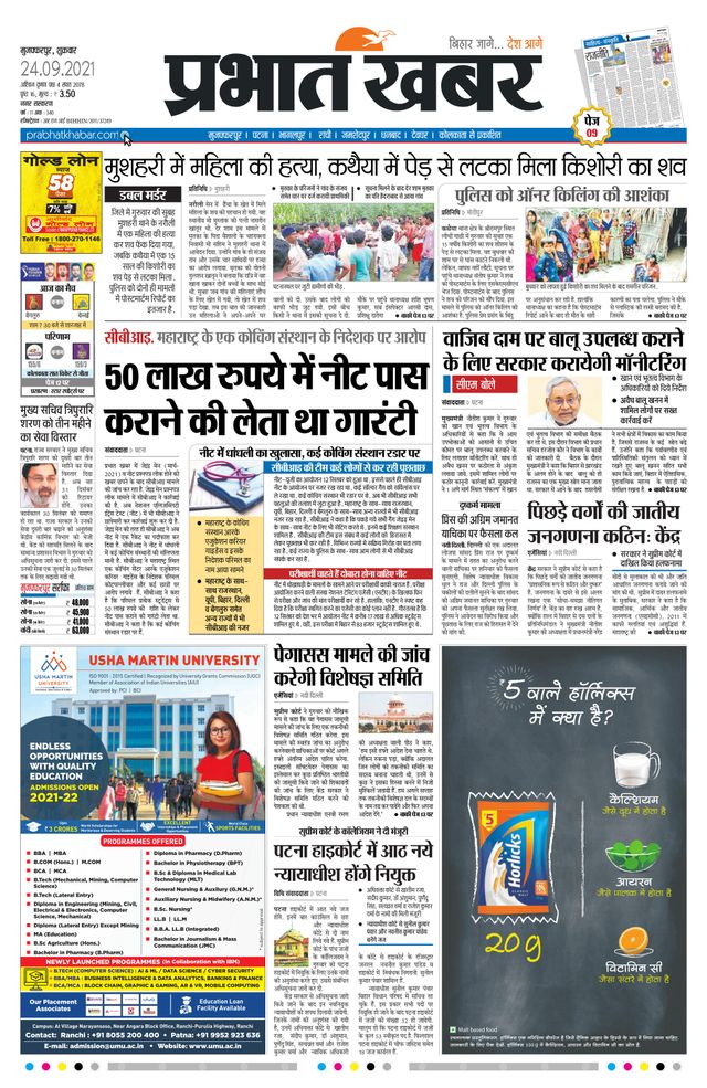 Prabhat Khabar Muzaffarpur
