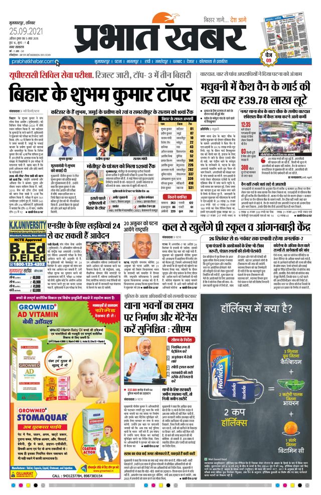 Prabhat Khabar Muzaffarpur