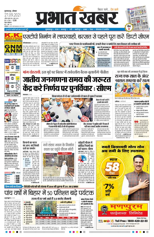 Prabhat Khabar Muzaffarpur