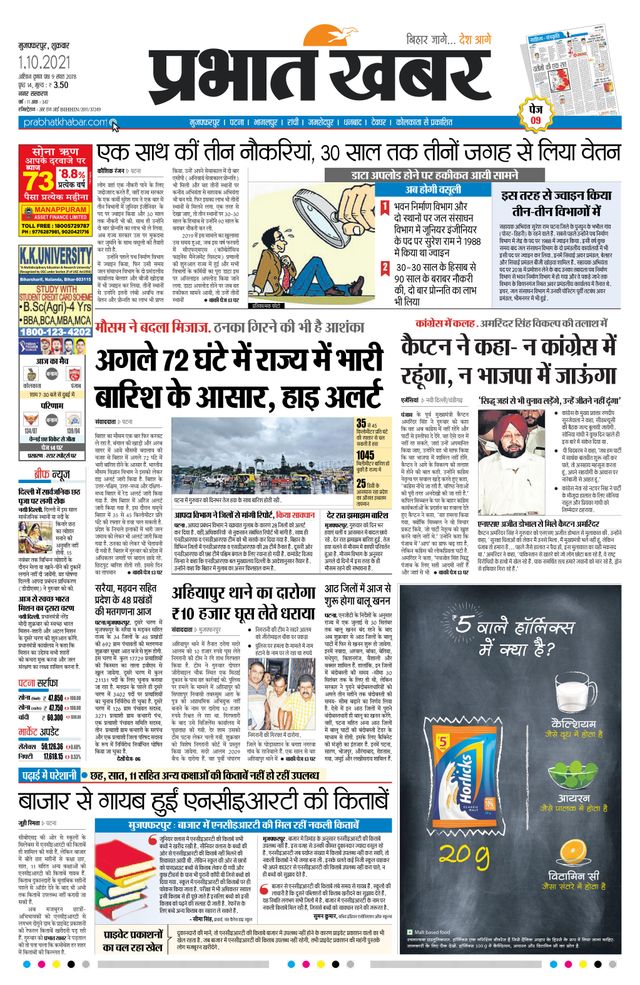 Prabhat Khabar Muzaffarpur