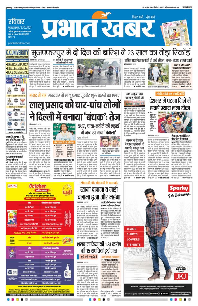 Prabhat Khabar Muzaffarpur