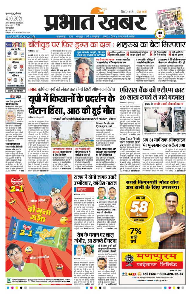 Prabhat Khabar Muzaffarpur