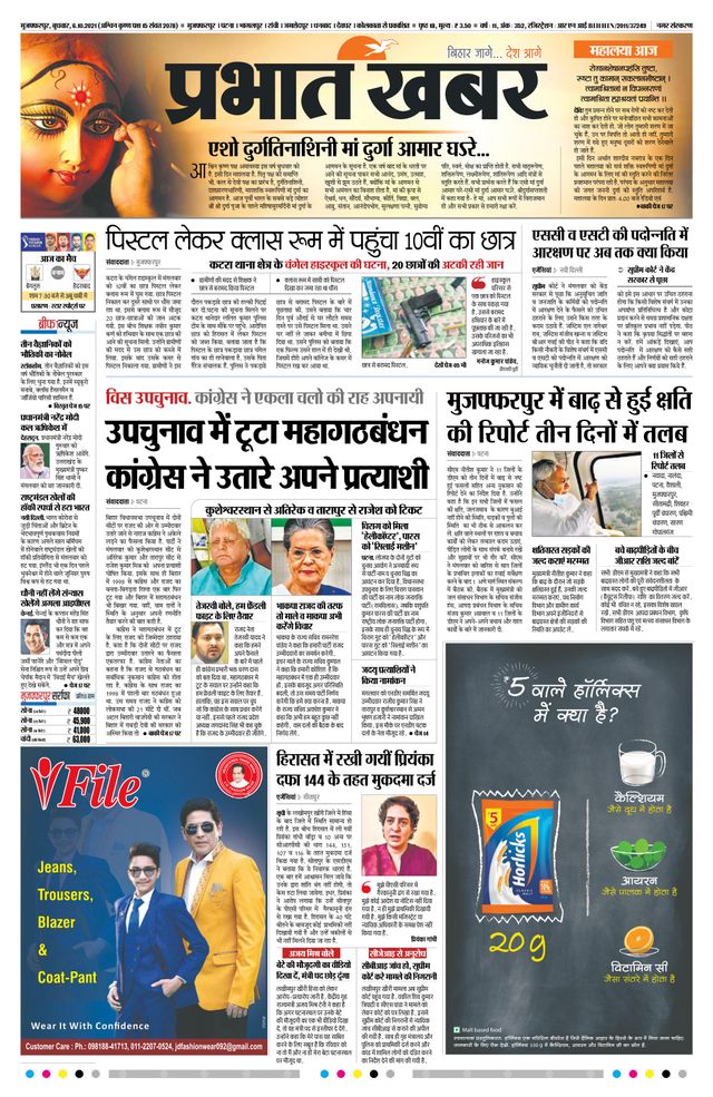 Prabhat Khabar Muzaffarpur