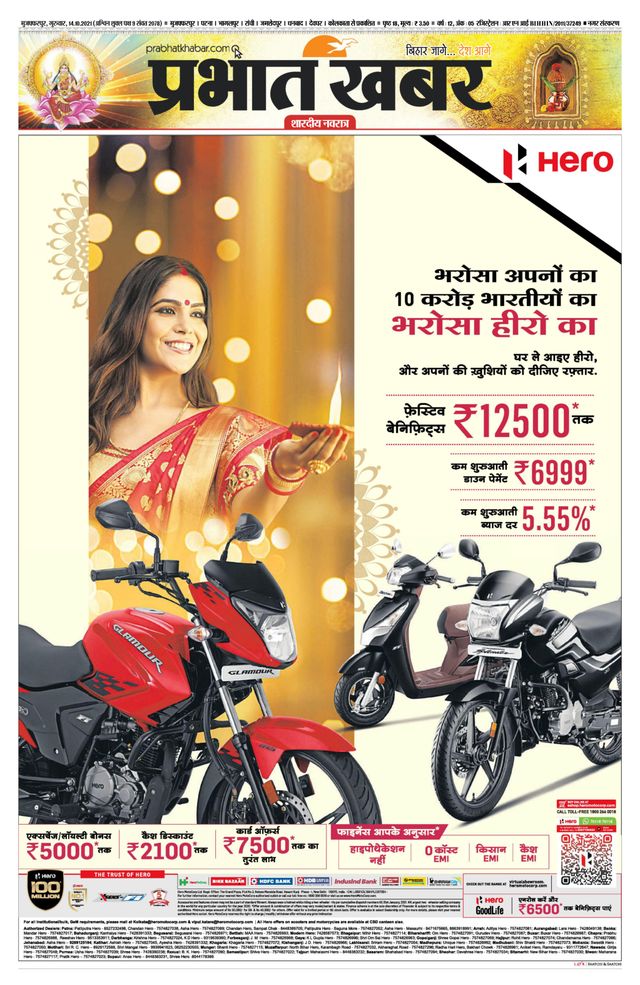 Prabhat Khabar Muzaffarpur