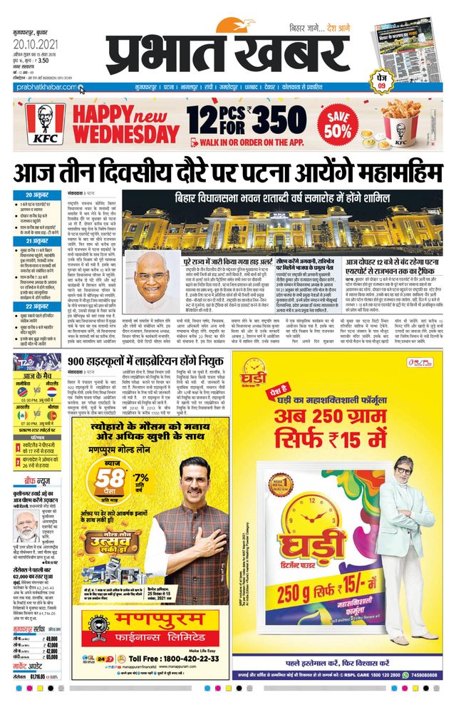 Prabhat Khabar Muzaffarpur