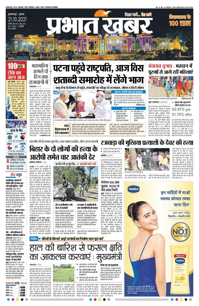 Prabhat Khabar Muzaffarpur