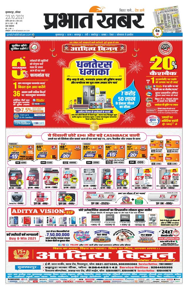 Prabhat Khabar Muzaffarpur
