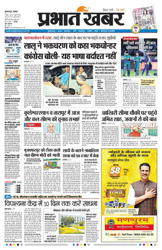 Prabhat Khabar Muzaffarpur