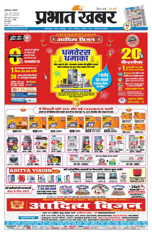 Prabhat Khabar Muzaffarpur