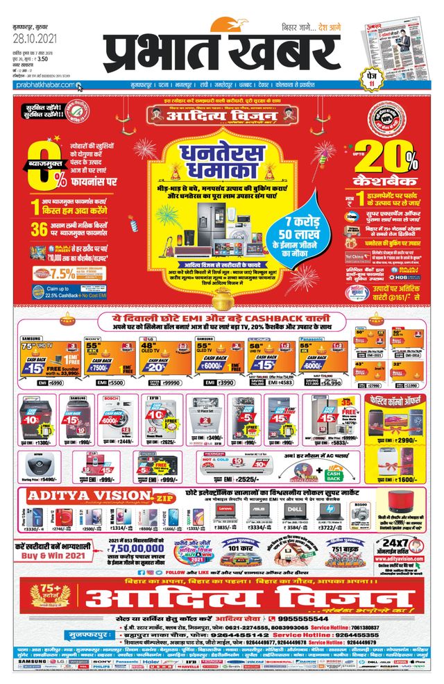 Prabhat Khabar Muzaffarpur
