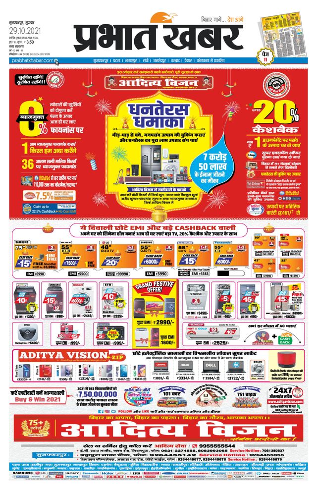 Prabhat Khabar Muzaffarpur
