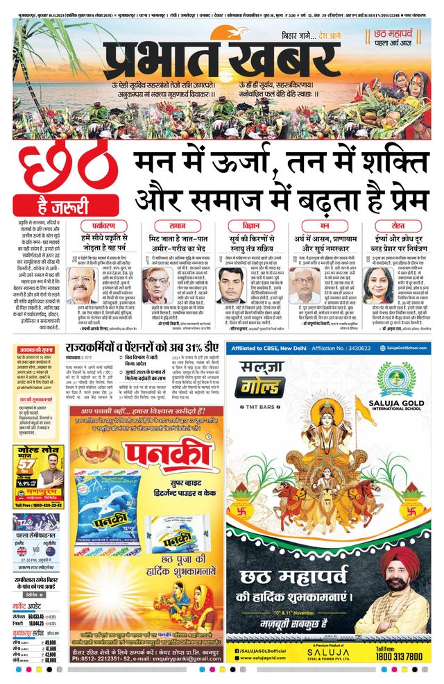 Prabhat Khabar Muzaffarpur