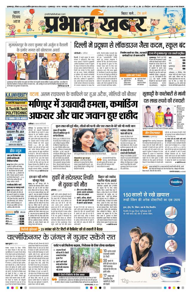 Prabhat Khabar Muzaffarpur