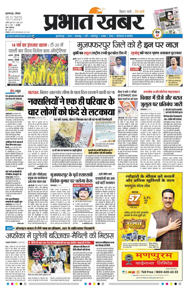 Prabhat Khabar Muzaffarpur
