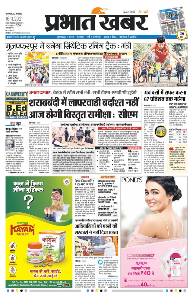 Prabhat Khabar Muzaffarpur