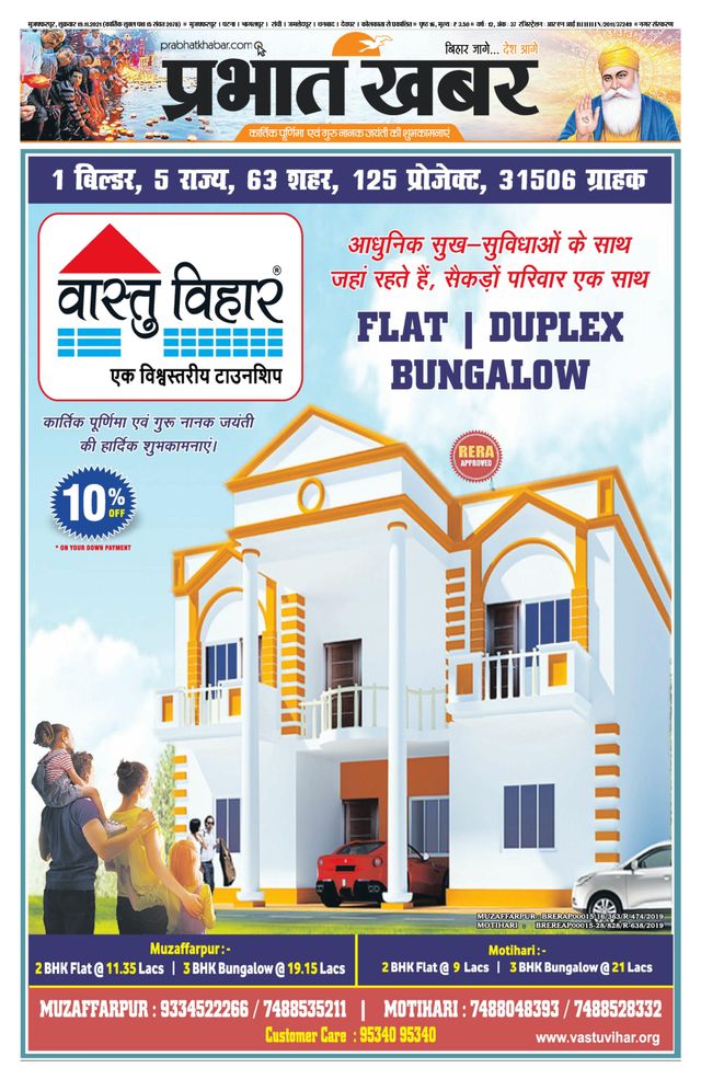 Prabhat Khabar Muzaffarpur