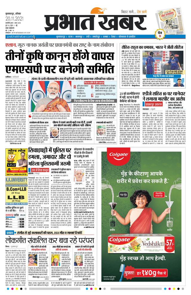 Prabhat Khabar Muzaffarpur