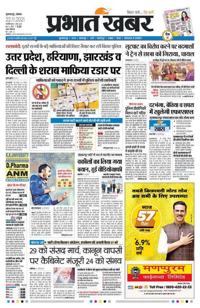 Prabhat Khabar Muzaffarpur