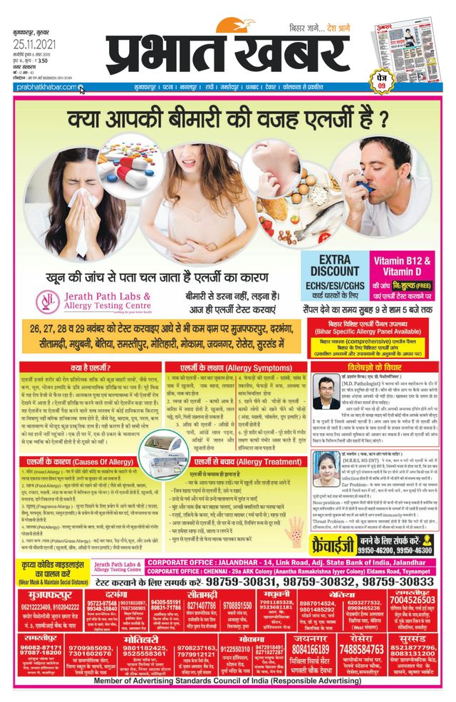 Prabhat Khabar Muzaffarpur